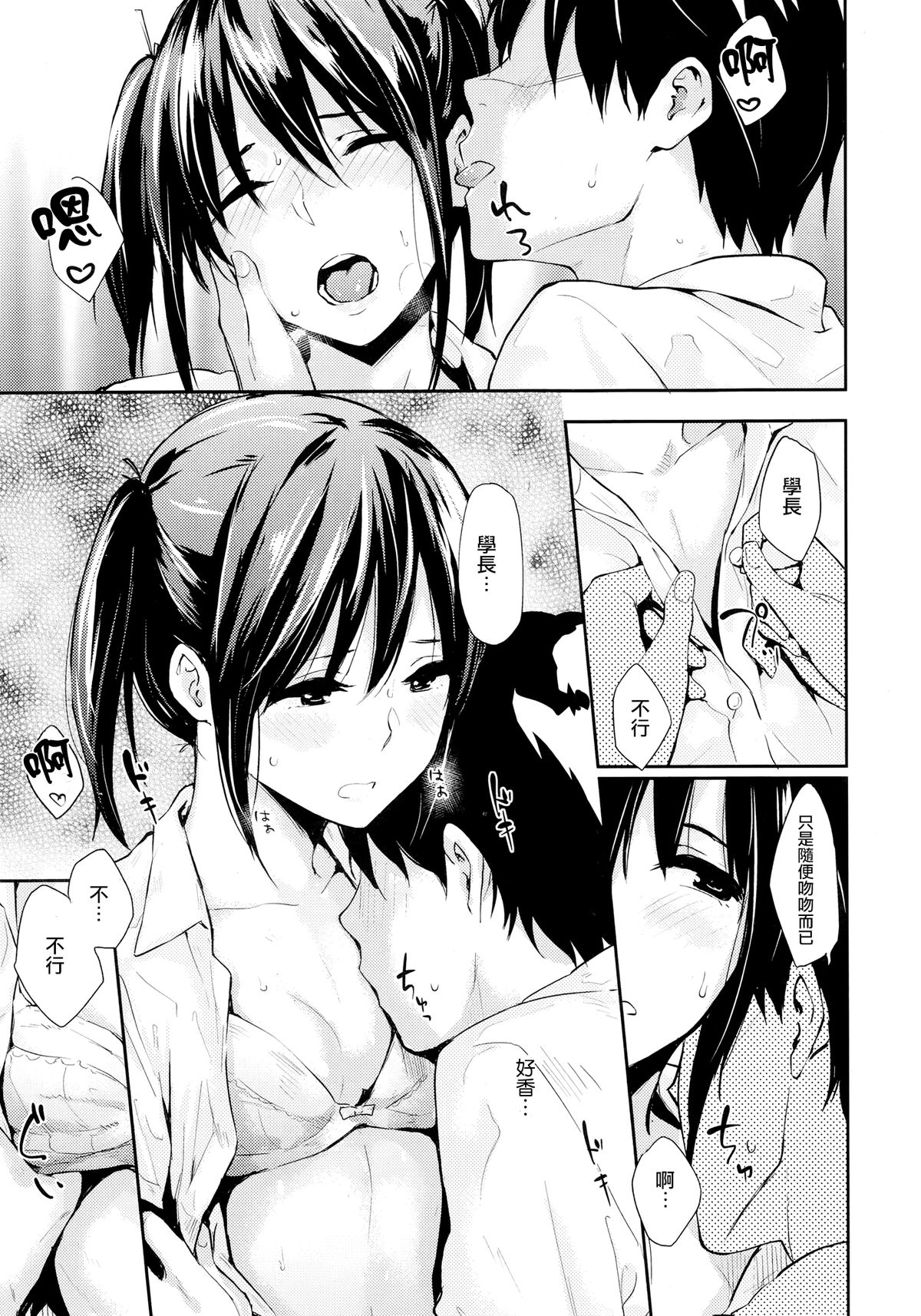 [なぱた] Blush Kiss (COMIC快楽天 2014年9月号) [中国翻訳]