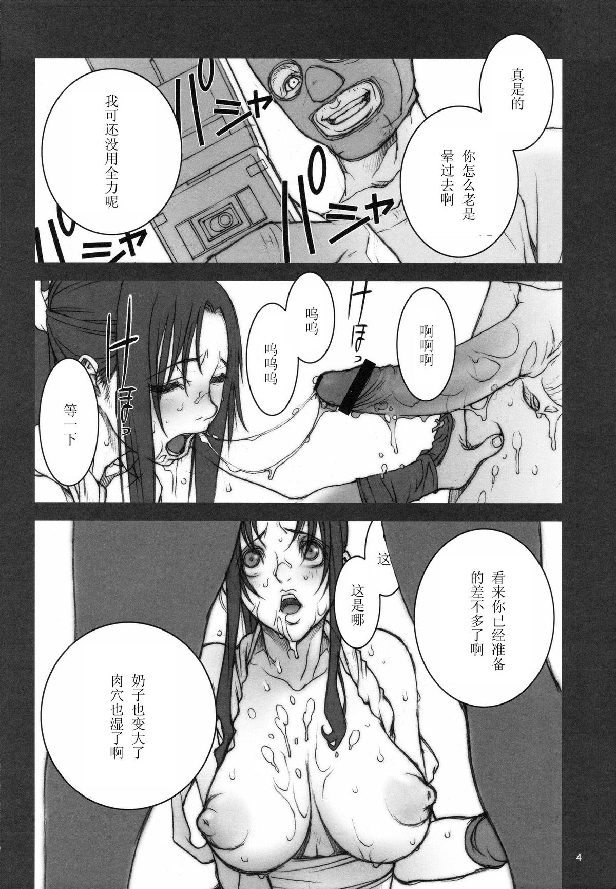 (C72) [P-collection (のりはる)] KAKUTOU-GAME BON (餓狼傳說) [中国翻訳]
