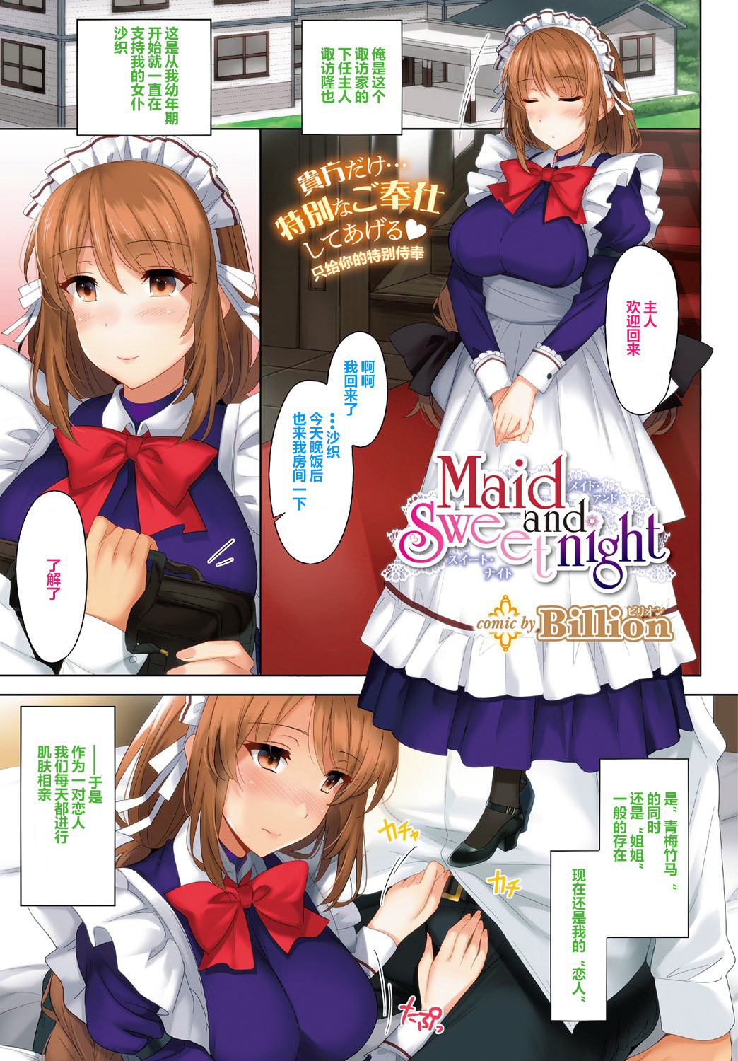[Billion] Maid and Sweet night (COMIC BAVEL 2015年10月号) [中国翻訳] [DL版]