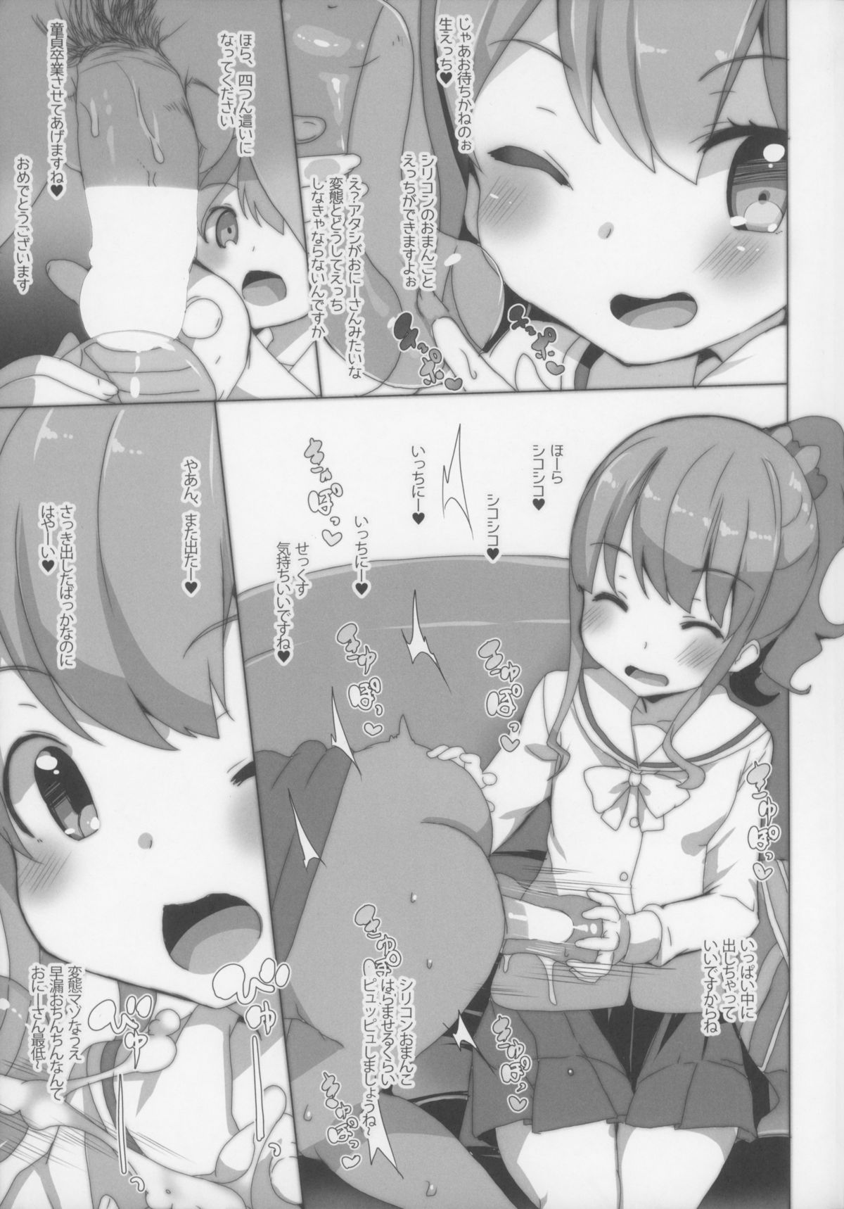 (サンクリ62) [ワッフル同盟犬 (田中竕)] エロマン◯先生 (エロマンガ先生)