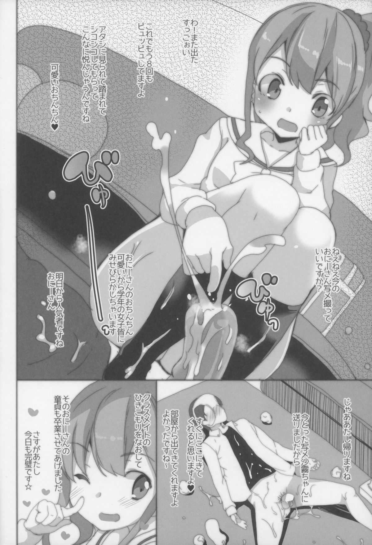 (サンクリ62) [ワッフル同盟犬 (田中竕)] エロマン◯先生 (エロマンガ先生)