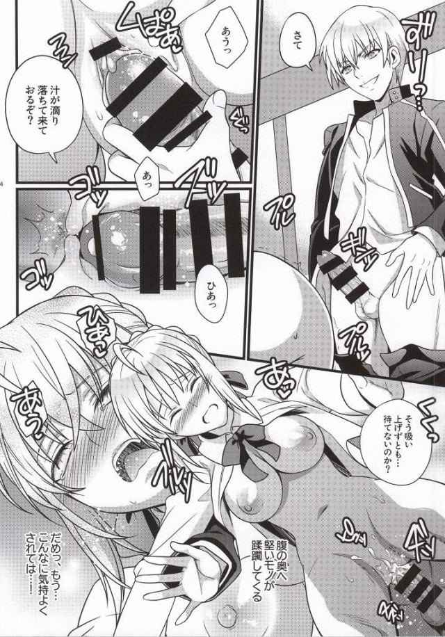 (C86) [うに蔵 (うに蔵)] イチャイチャ魔力供給 (Fate/stay night) [ページ欠落]