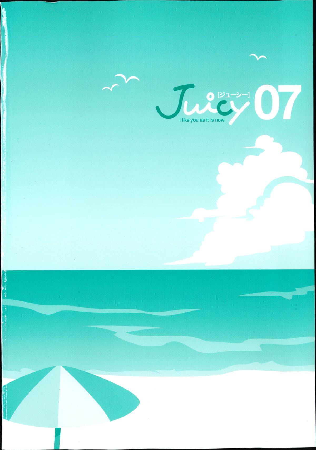 ジューシー No.7 2014年10月号