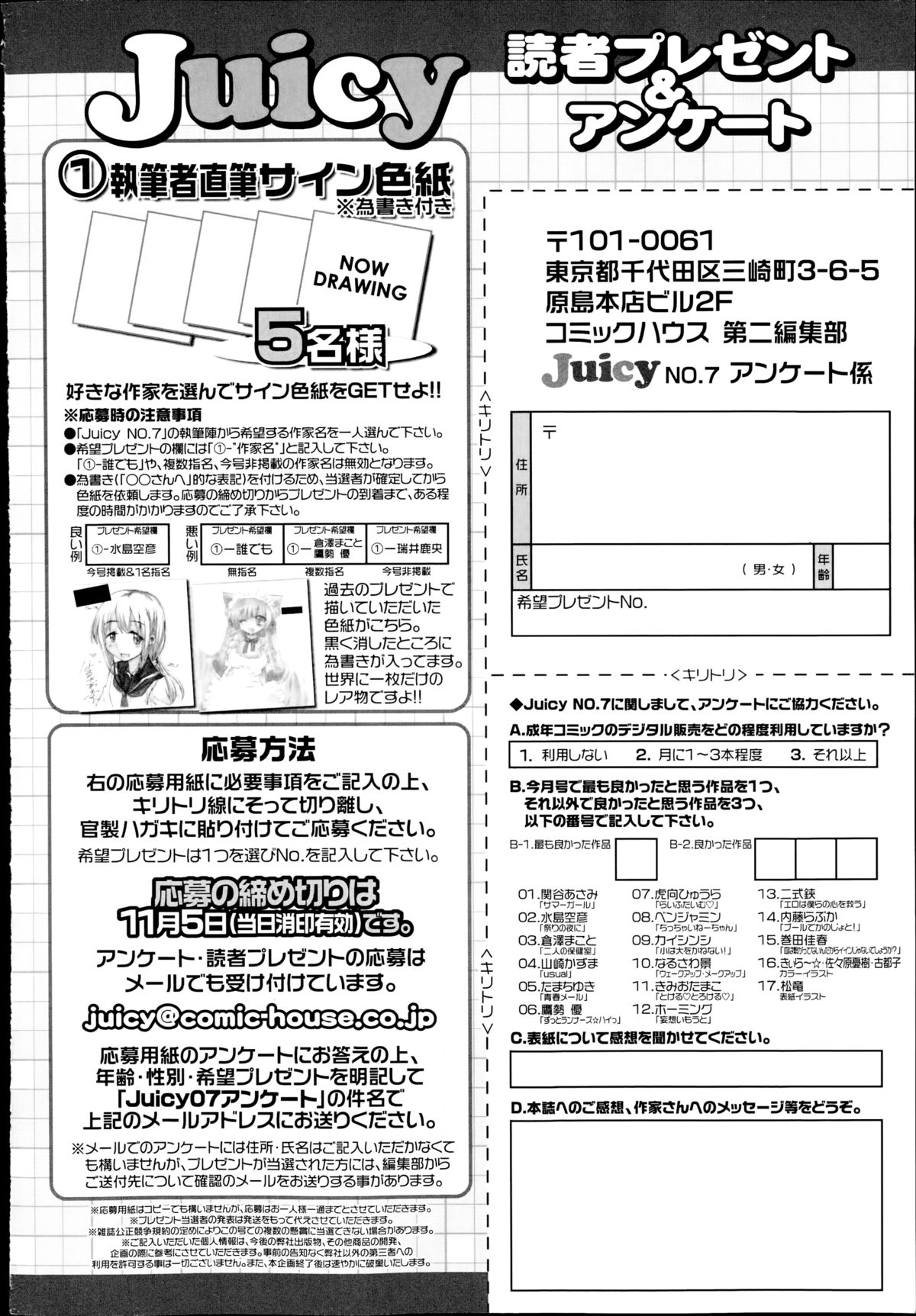 ジューシー No.7 2014年10月号