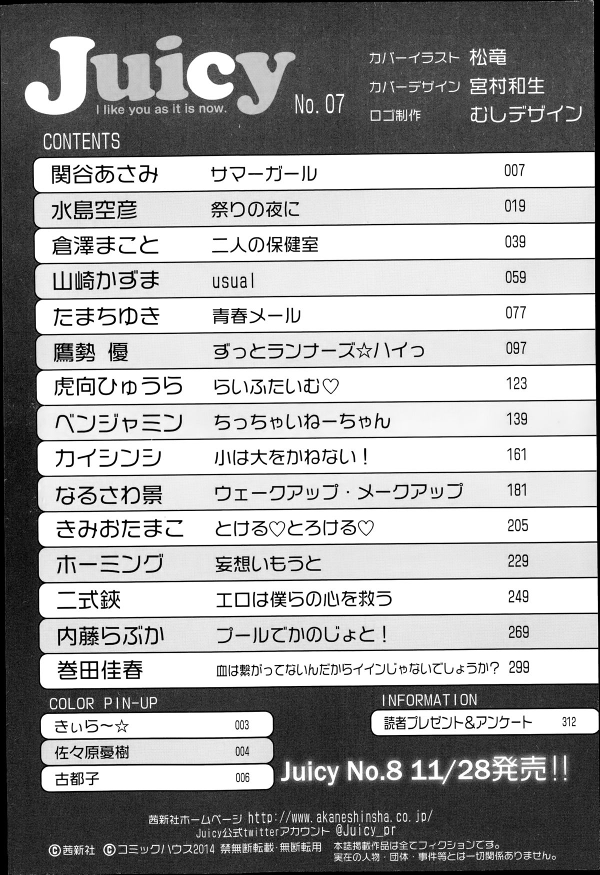 ジューシー No.7 2014年10月号