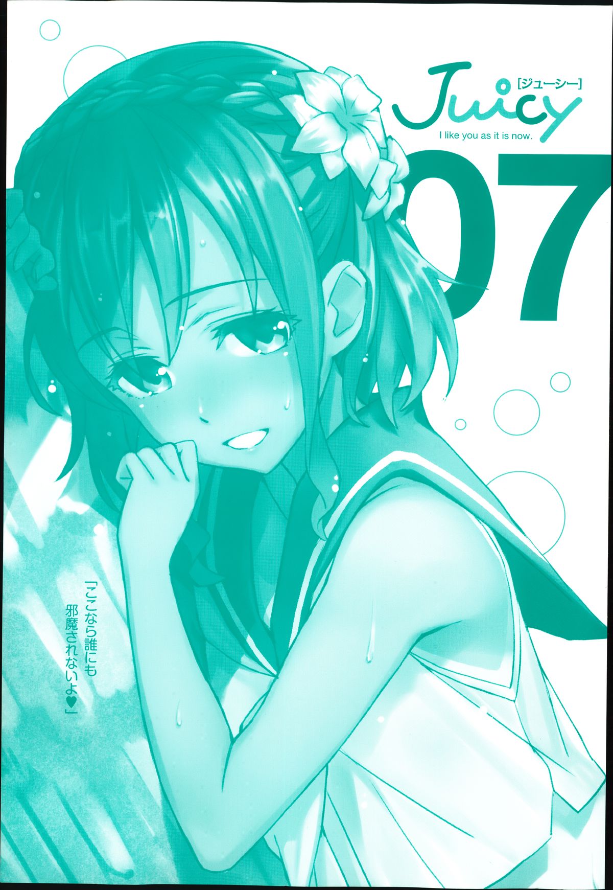 ジューシー No.7 2014年10月号