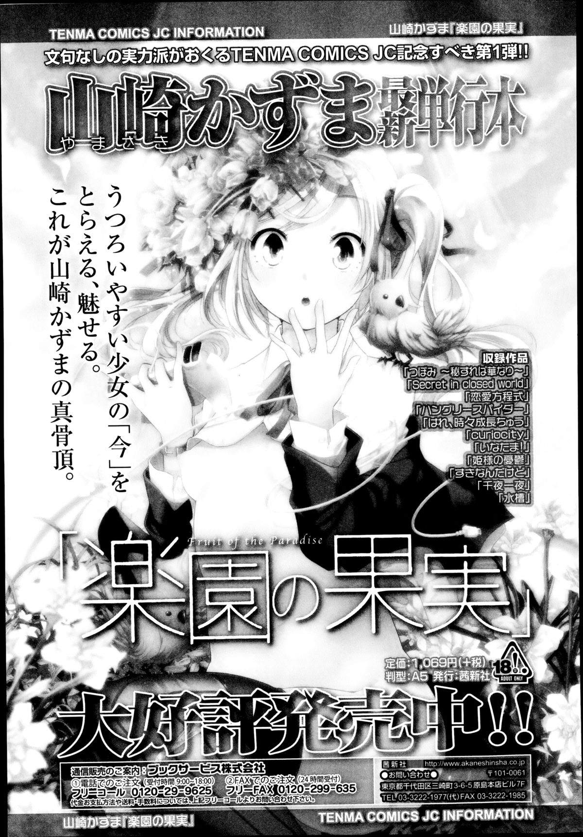 ジューシー No.7 2014年10月号