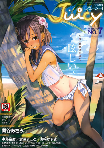 ジューシー No.7 2014年10月号 ジューシー No.7 2014年10月号