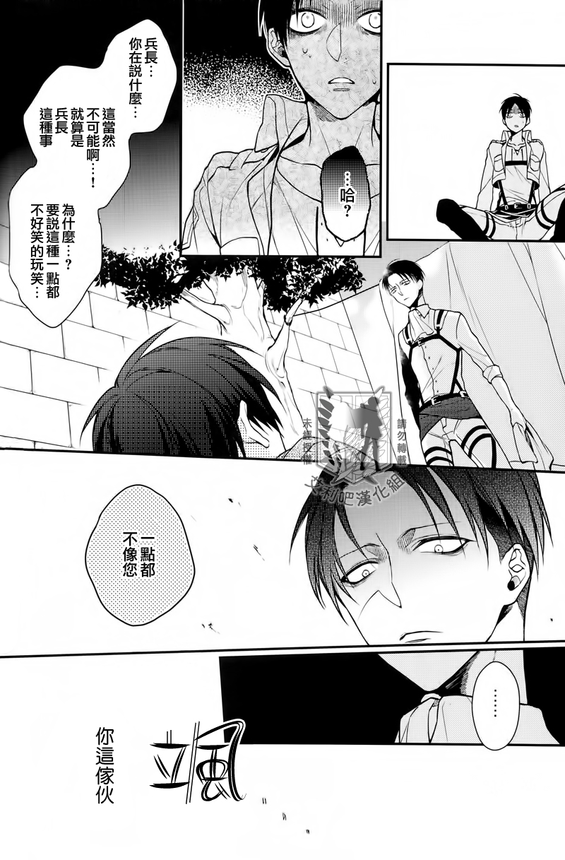 (SUPER関西19) [6109 (桐式トキコ)] アザーファッカー (進撃の巨人) [中国翻訳]