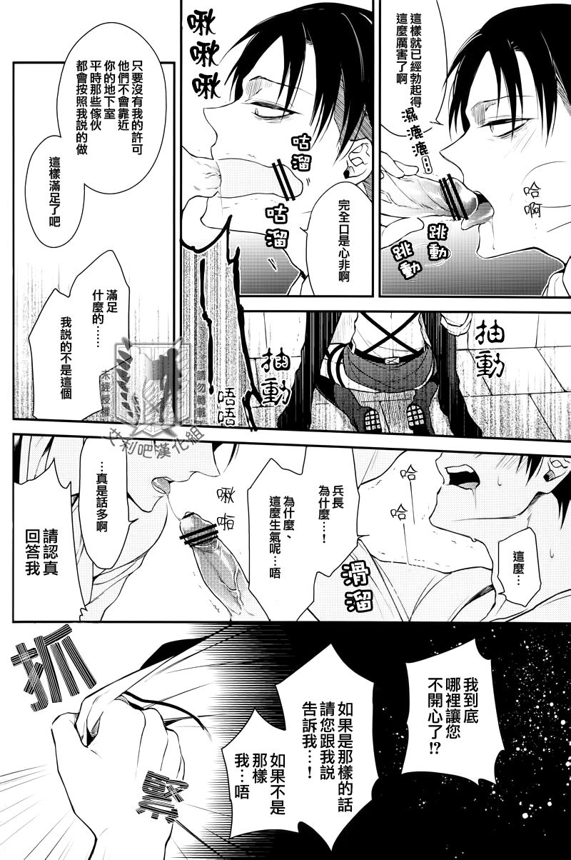 (SUPER関西19) [6109 (桐式トキコ)] アザーファッカー (進撃の巨人) [中国翻訳]