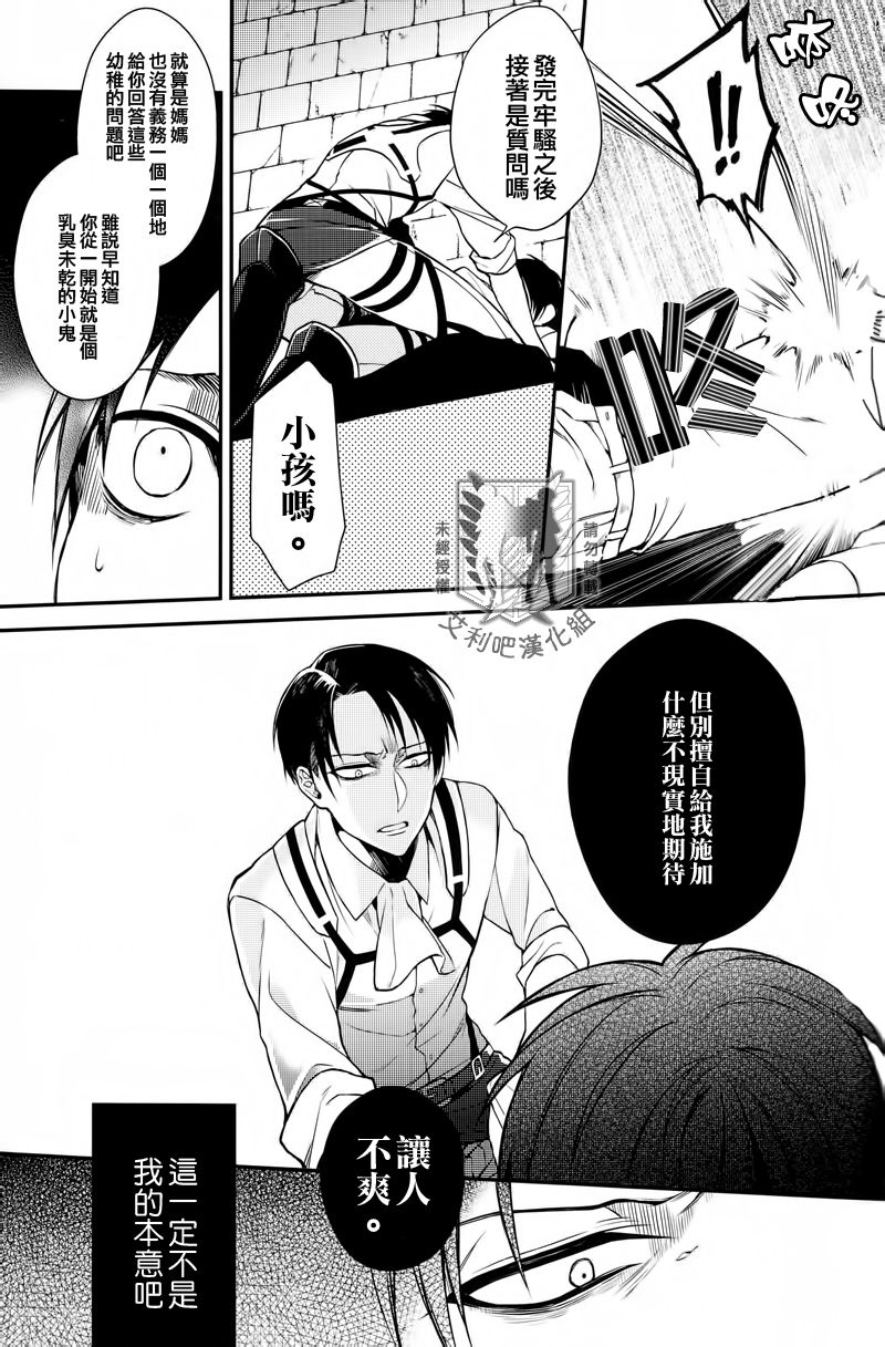 (SUPER関西19) [6109 (桐式トキコ)] アザーファッカー (進撃の巨人) [中国翻訳]