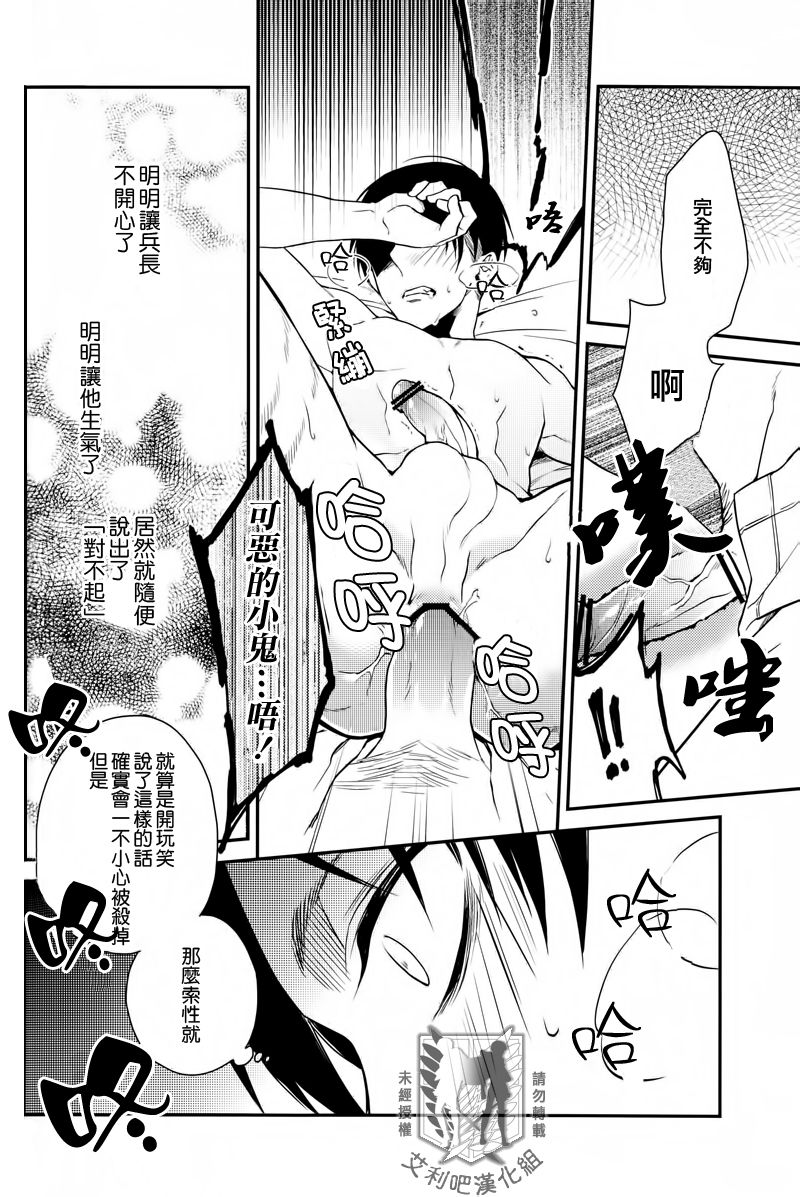 (SUPER関西19) [6109 (桐式トキコ)] アザーファッカー (進撃の巨人) [中国翻訳]
