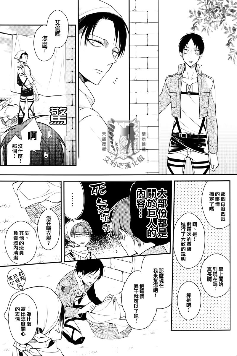(SUPER関西19) [6109 (桐式トキコ)] アザーファッカー (進撃の巨人) [中国翻訳]