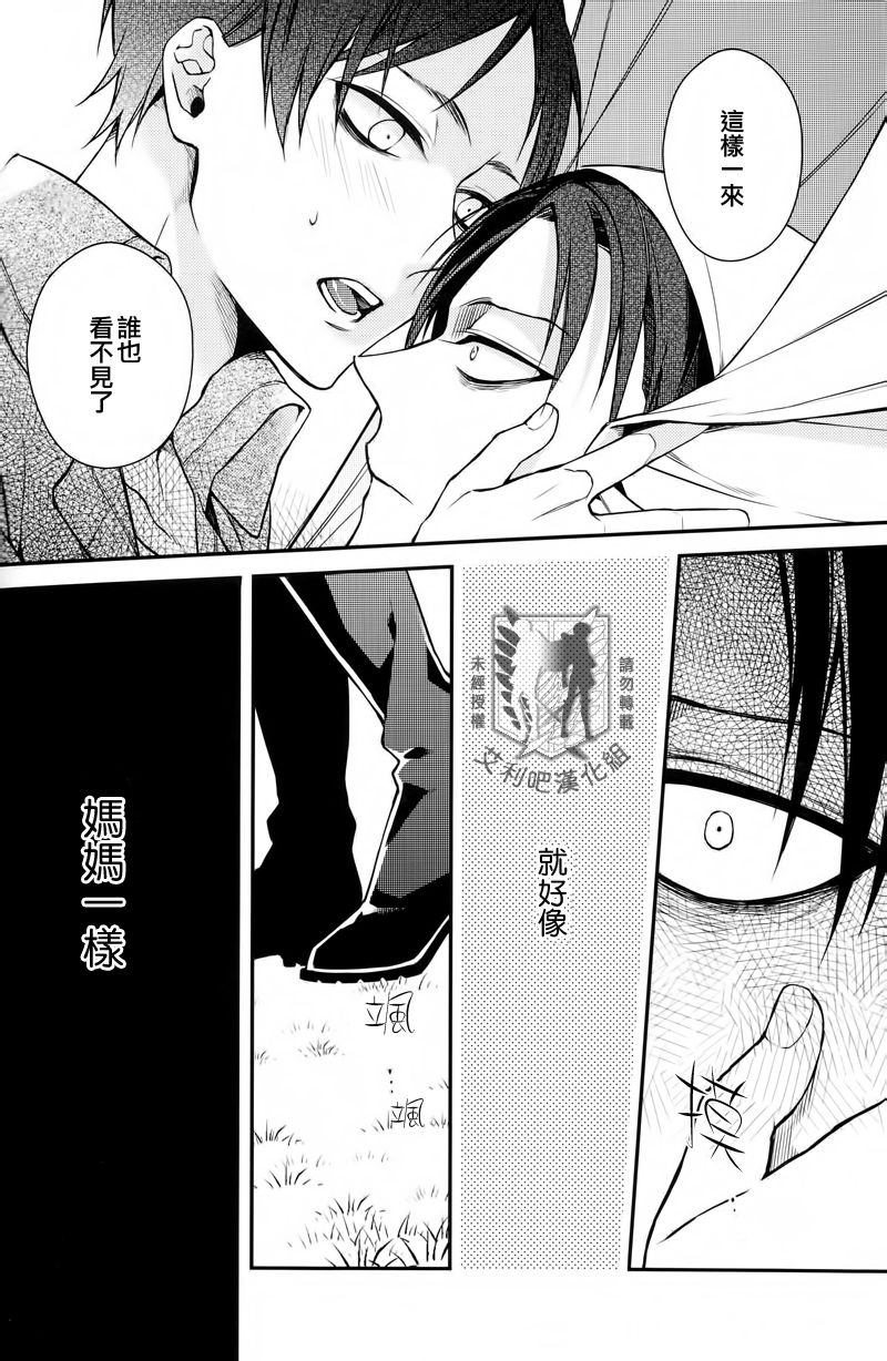 (SUPER関西19) [6109 (桐式トキコ)] アザーファッカー (進撃の巨人) [中国翻訳]
