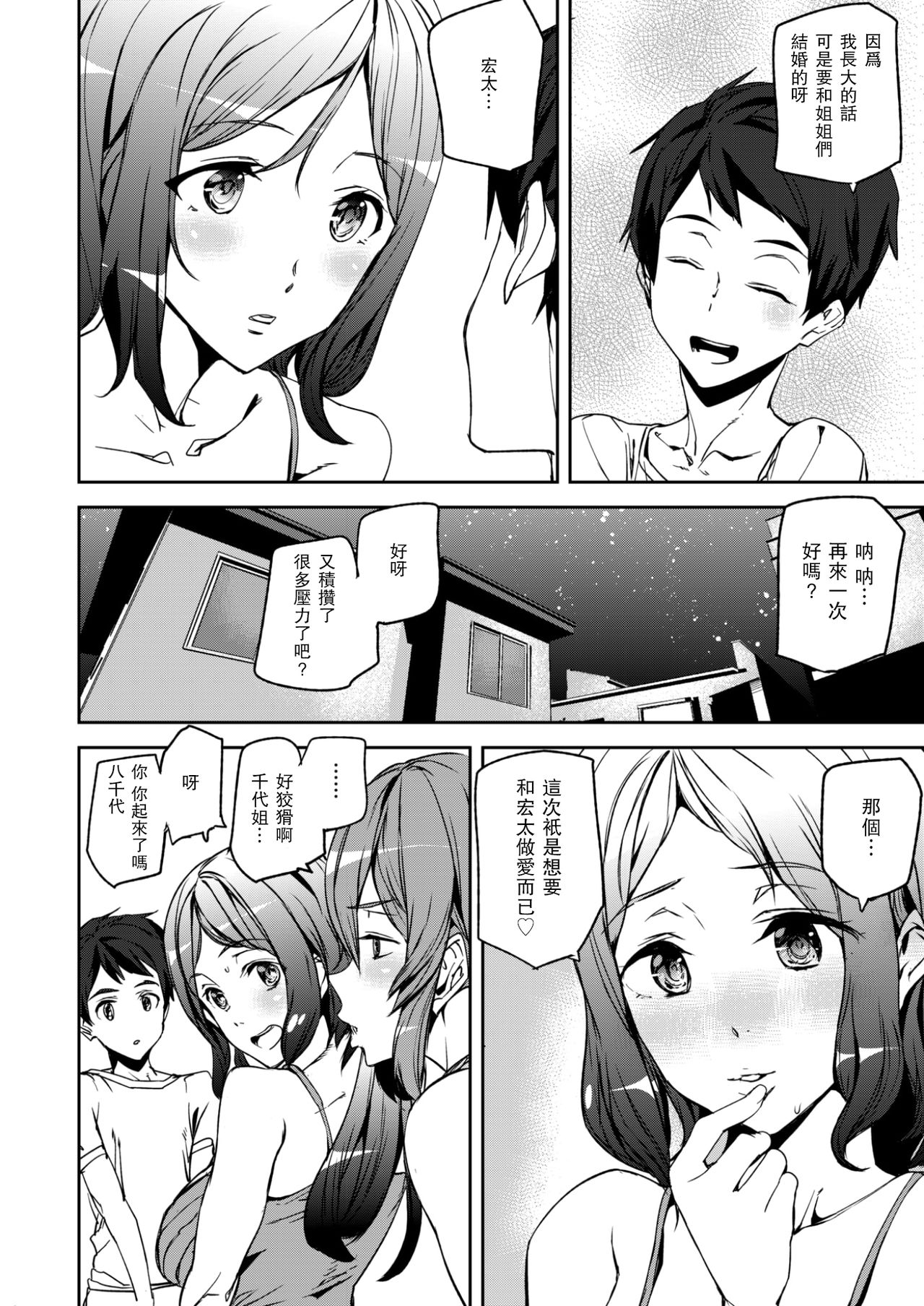 [アシオミマサト] Everyday Sisters [中国翻訳]