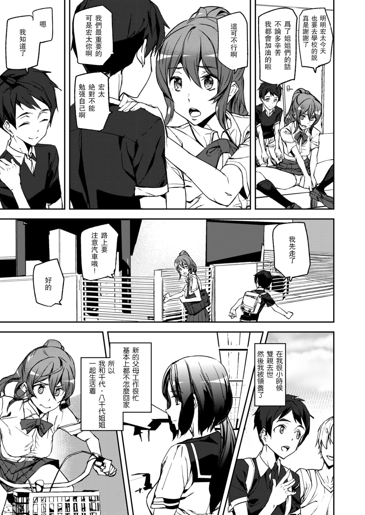 [アシオミマサト] Everyday Sisters [中国翻訳]