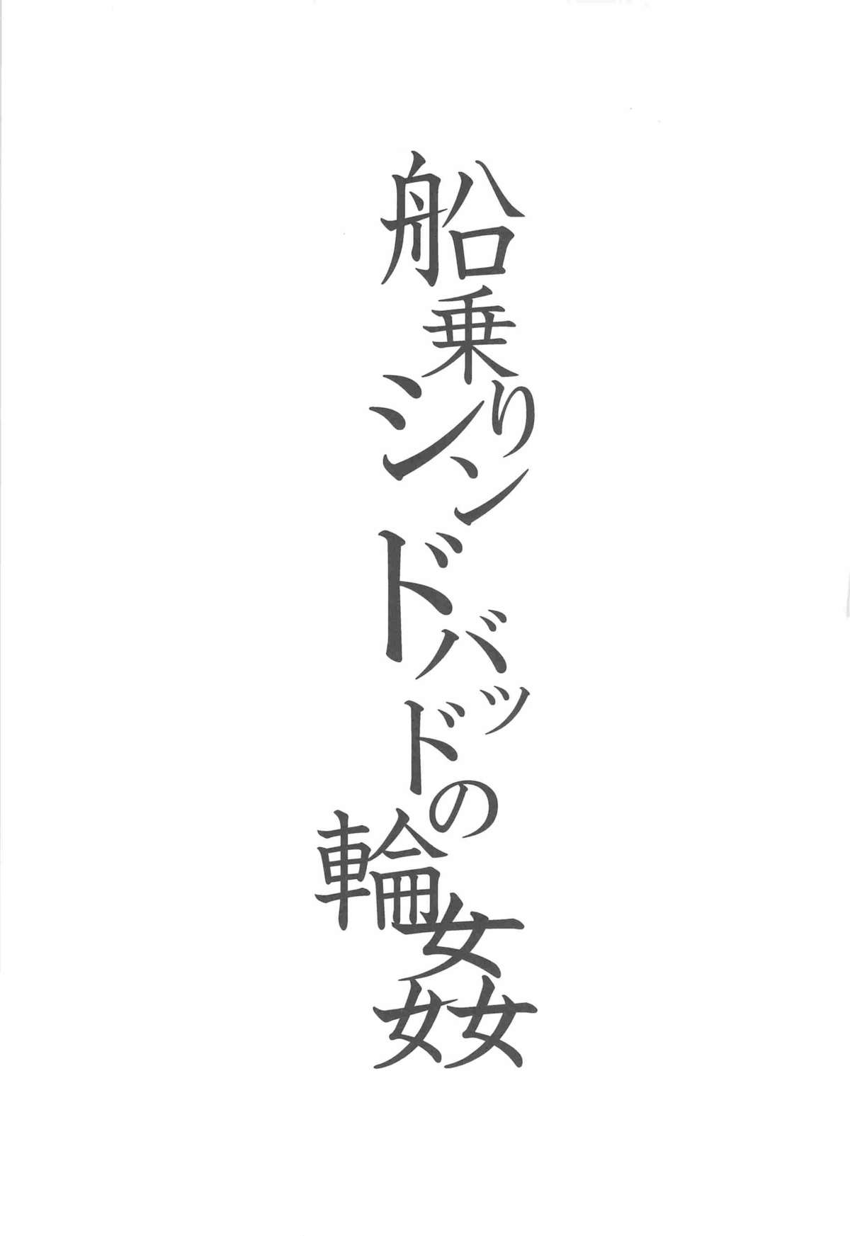 [八十八 (北島)] 船乗りシンドバッドの輪姦 (マギ)