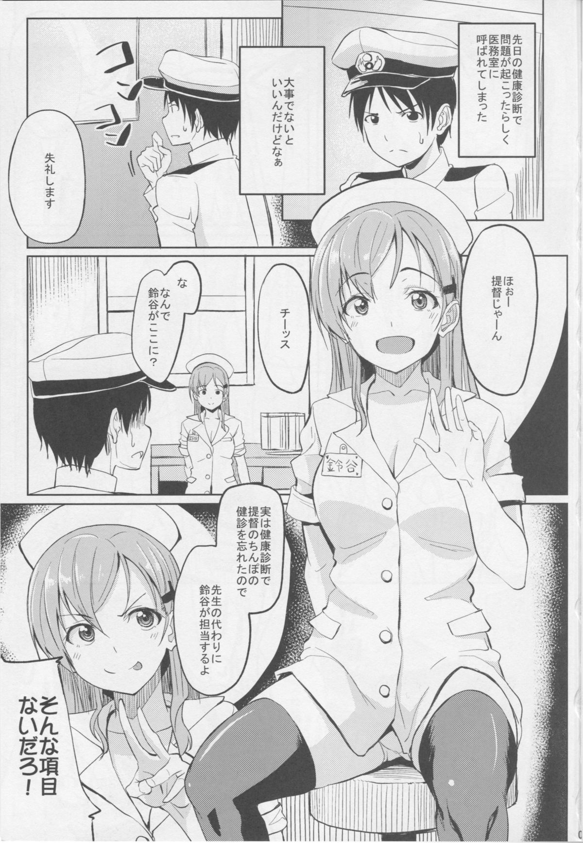 (軍令部酒保 & 砲雷撃戦!よーい! 合同演習弐戦目) [セニマンカルタン (虎助遥人)] ナース鈴谷にしぼりとられる本 (艦隊これくしょん -艦これ-)
