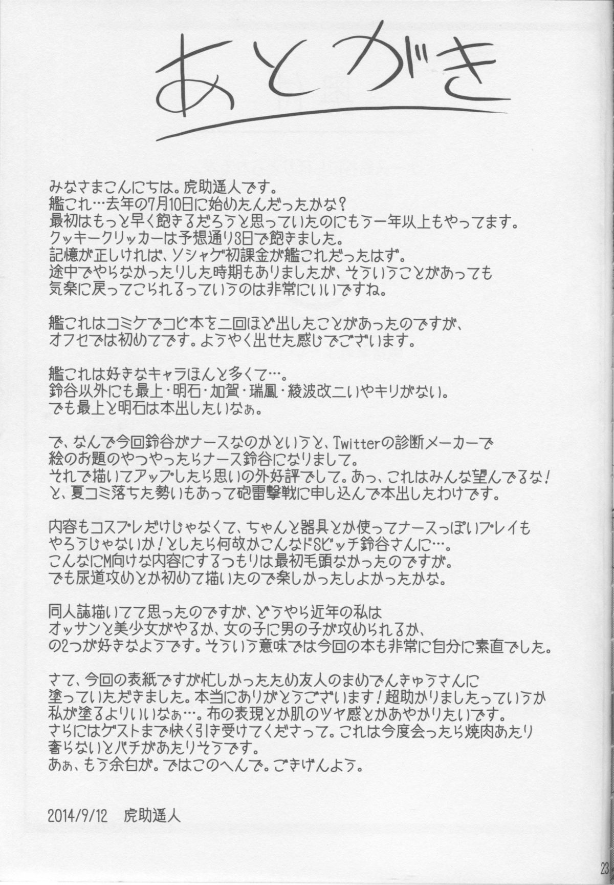 (軍令部酒保 & 砲雷撃戦!よーい! 合同演習弐戦目) [セニマンカルタン (虎助遥人)] ナース鈴谷にしぼりとられる本 (艦隊これくしょん -艦これ-)