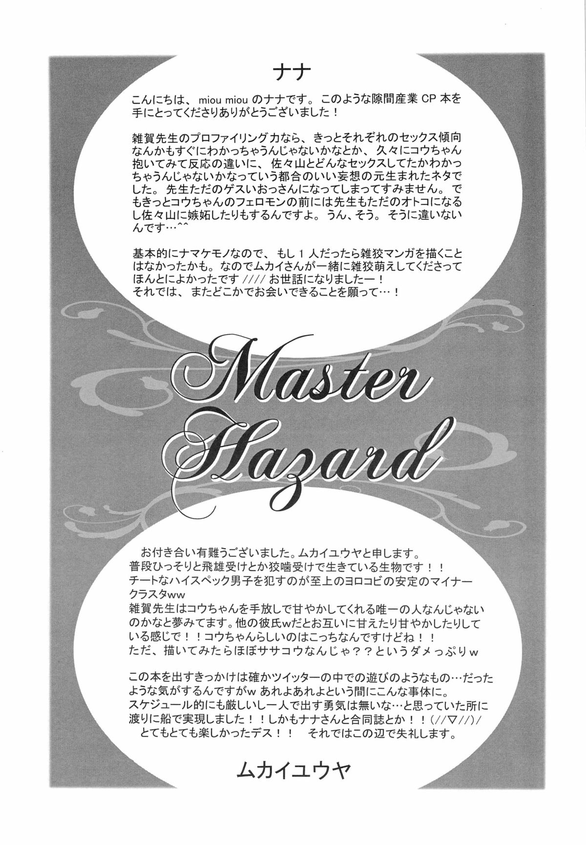 [FINDER, miou miou (ムカイユウヤ, ナナ)] Master Hazard (PSYCHO-PASS サイコパス)