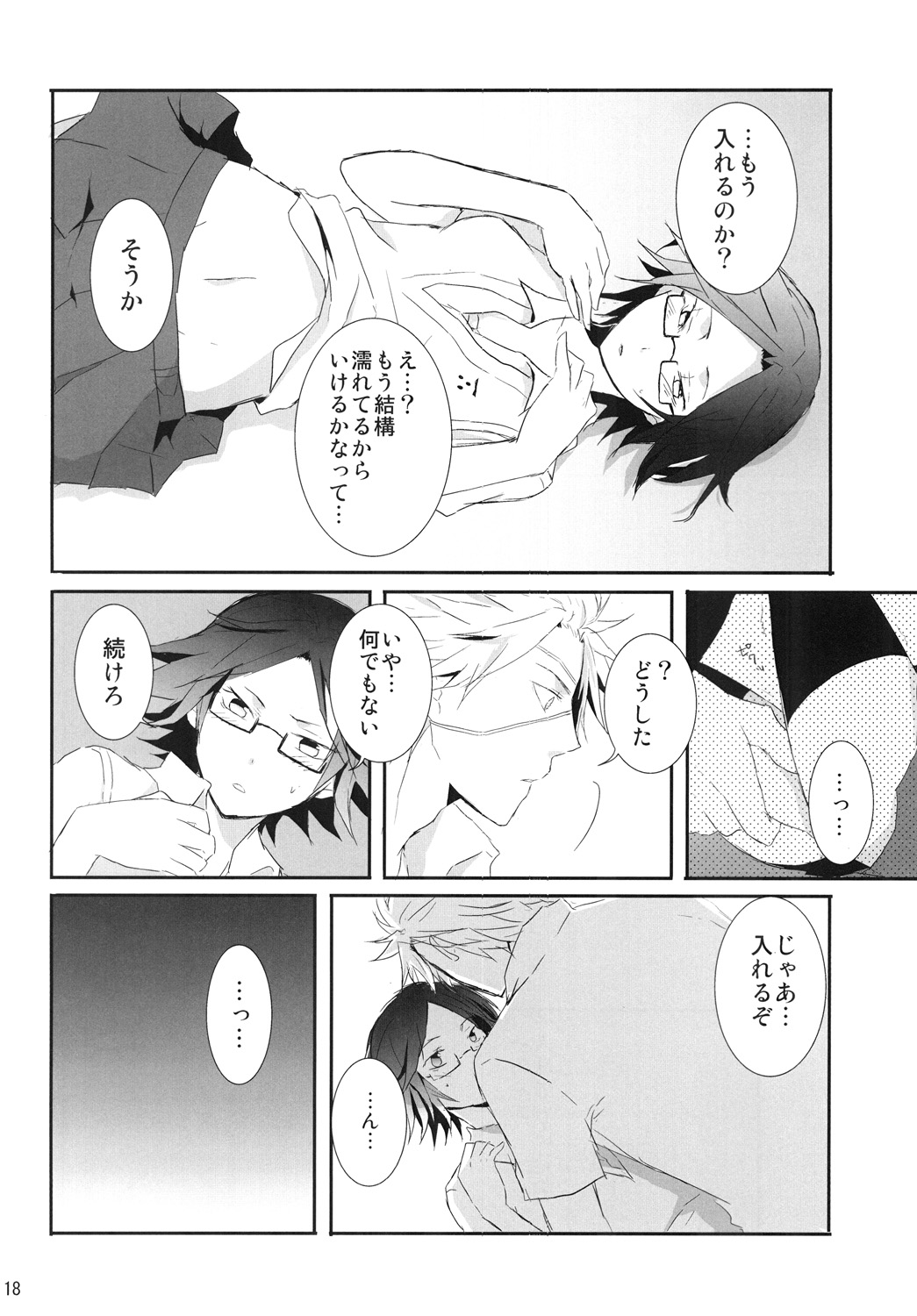 [Ice (高嶺亜美)] 毛利マジ可愛い! (戦国BASARA) [DL版]