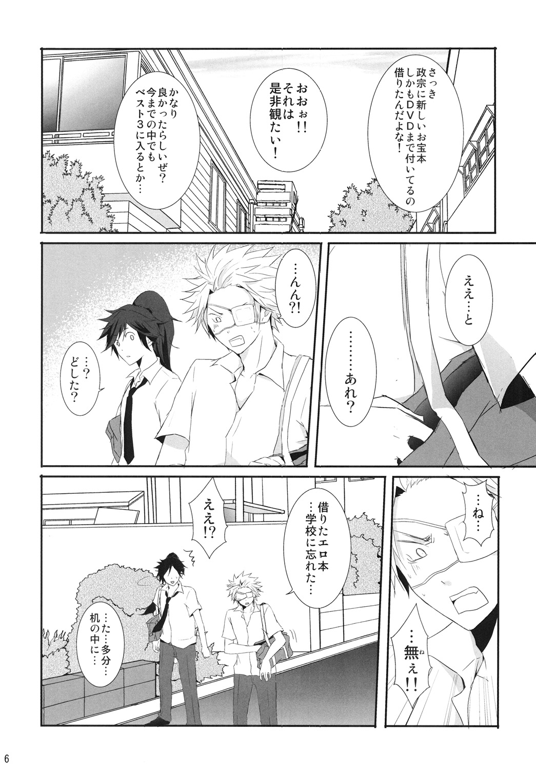 [Ice (高嶺亜美)] 毛利マジ可愛い! (戦国BASARA) [DL版]