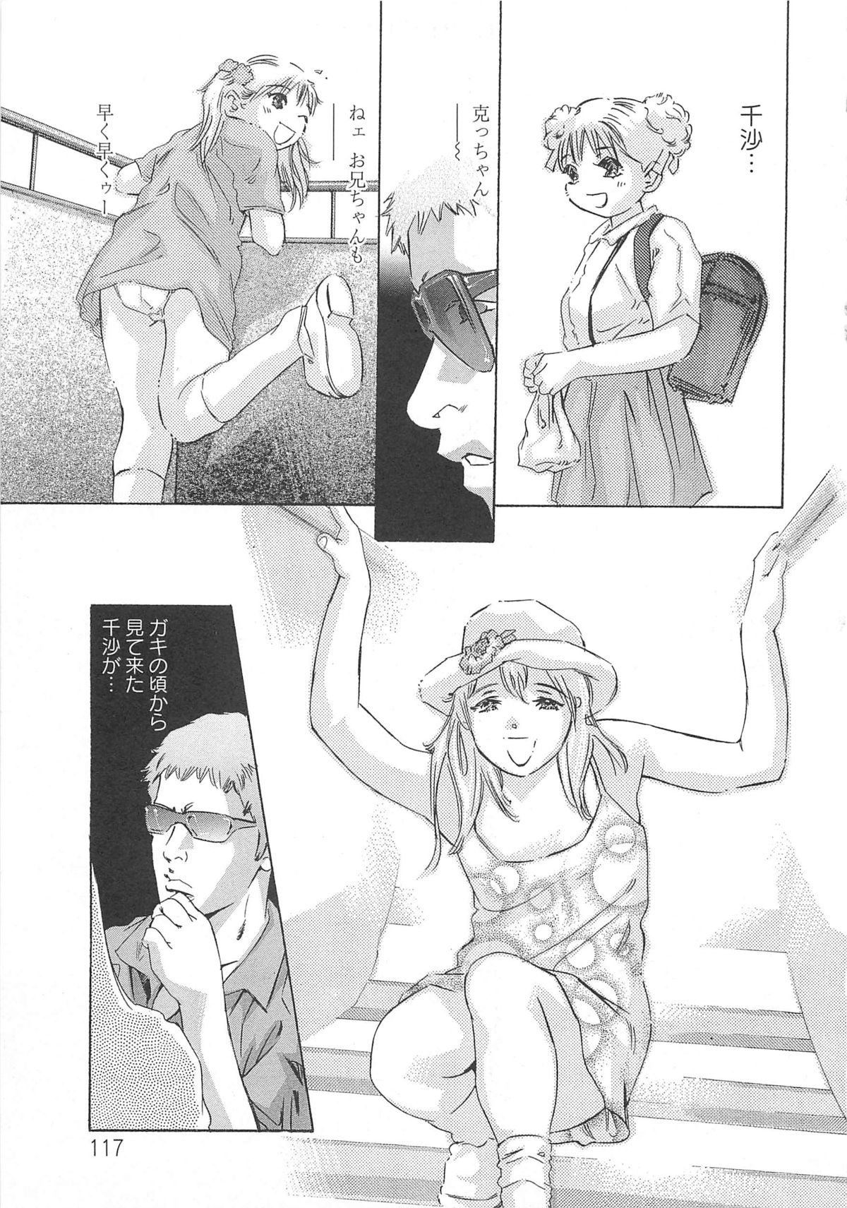 [鬼窪浩久] 呪縛のステージ