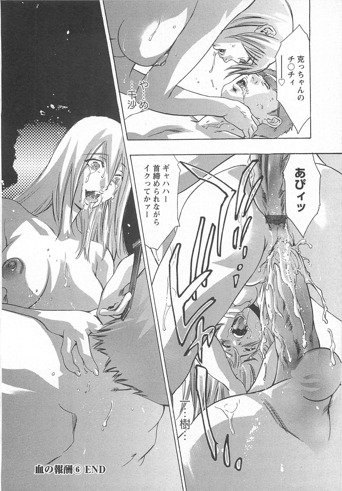 [鬼窪浩久] 呪縛のステージ