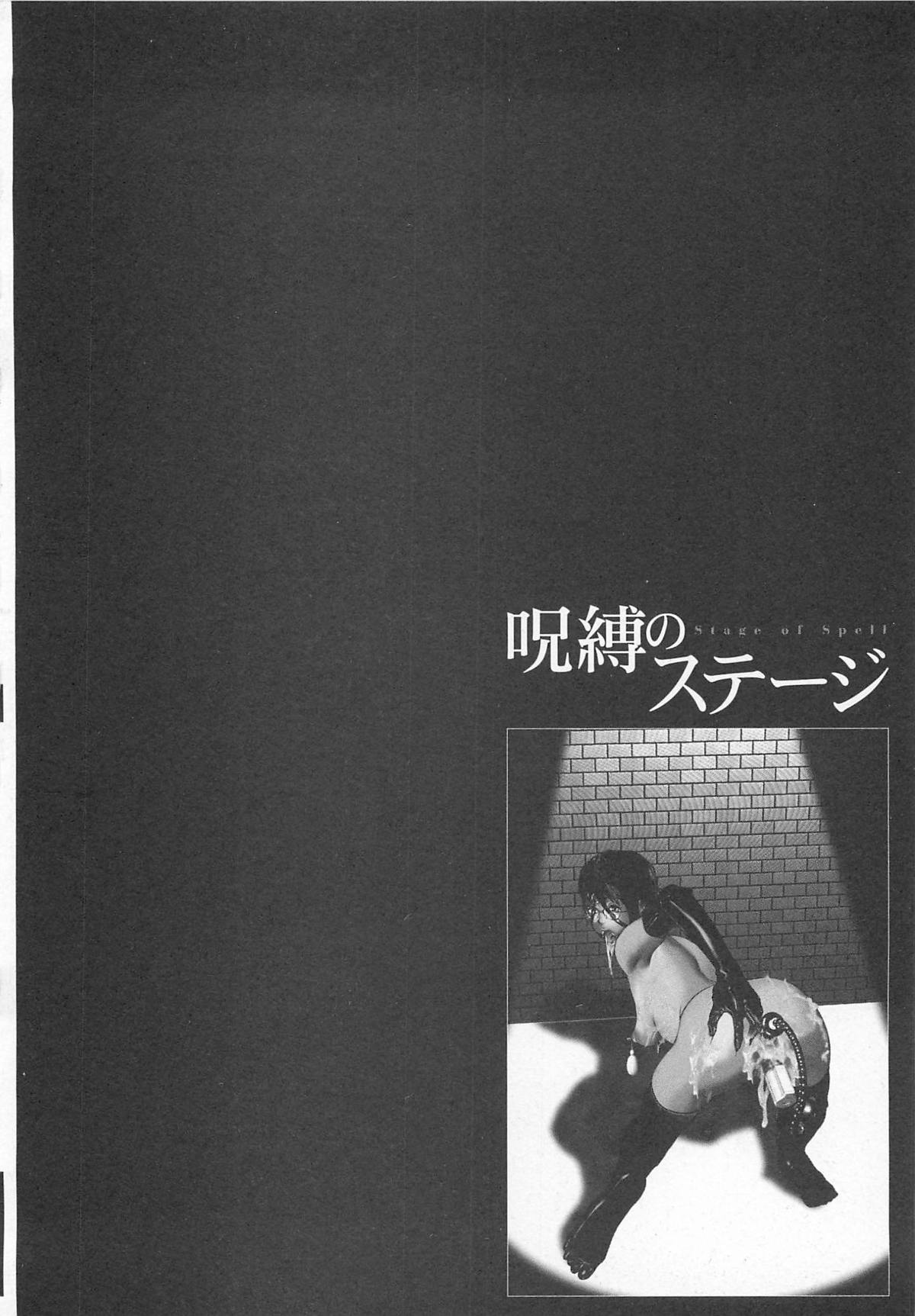 [鬼窪浩久] 呪縛のステージ