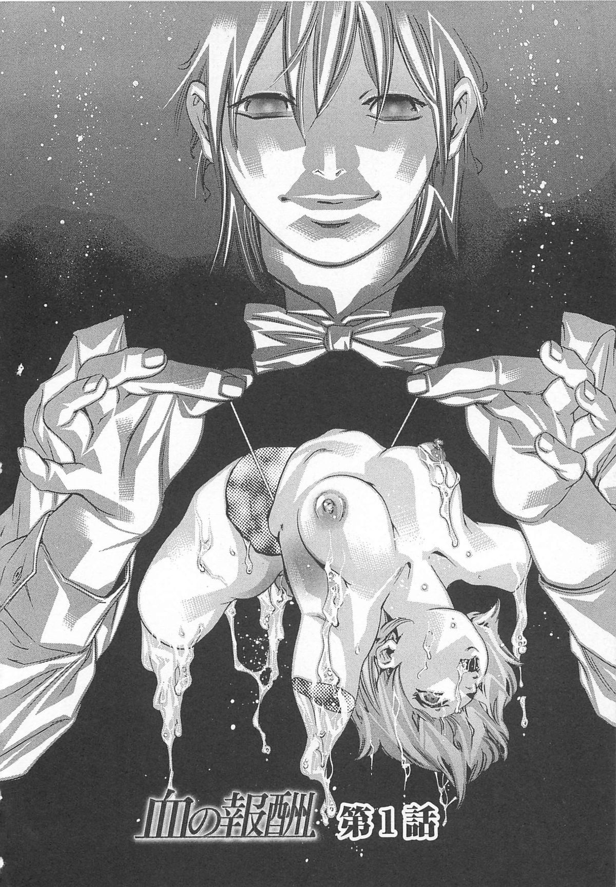 [鬼窪浩久] 呪縛のステージ