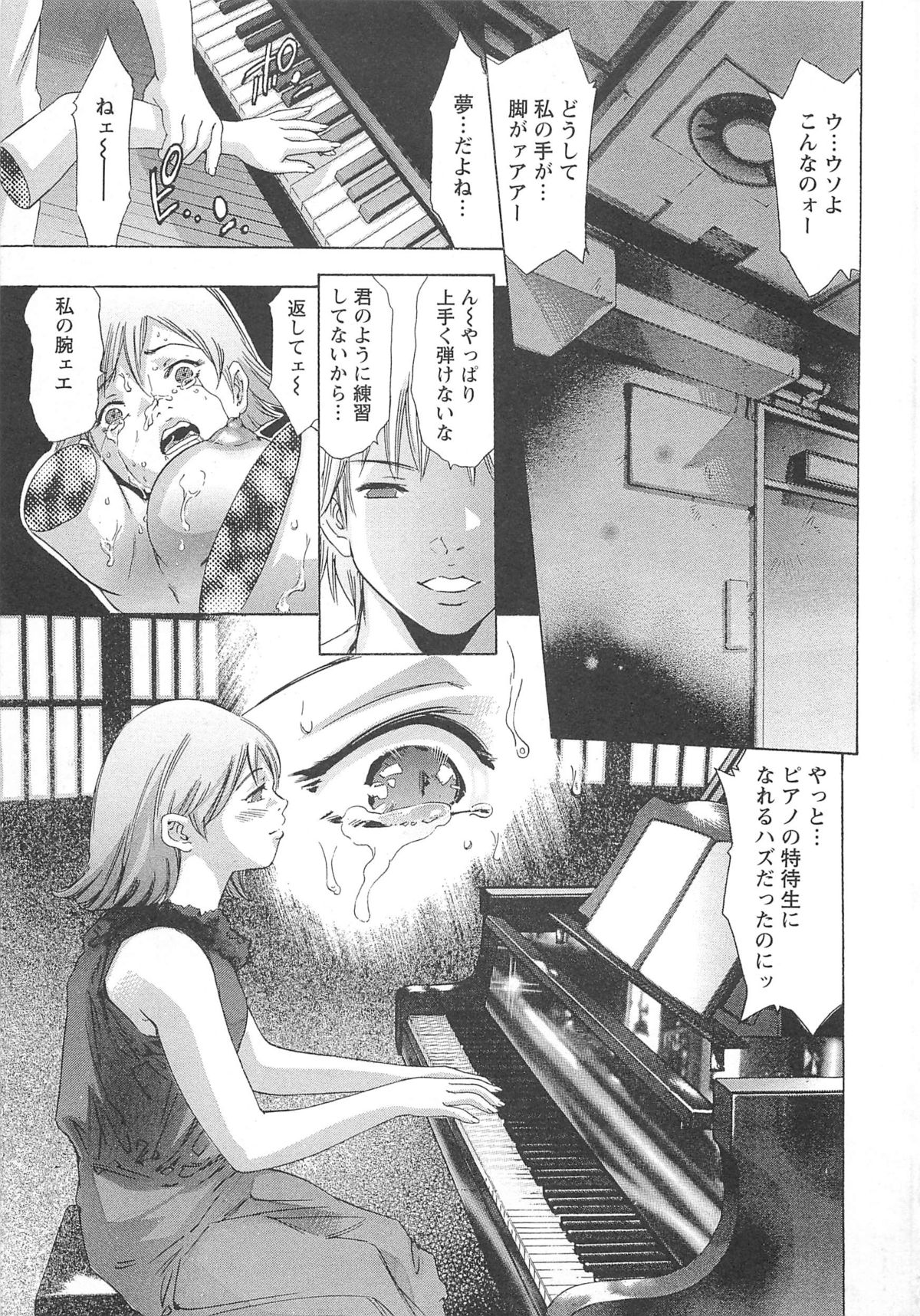 [鬼窪浩久] 呪縛のステージ