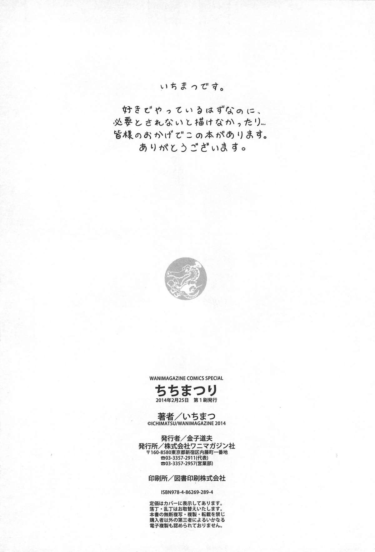 [いちまつ] ちちまつり [2014-02-25]