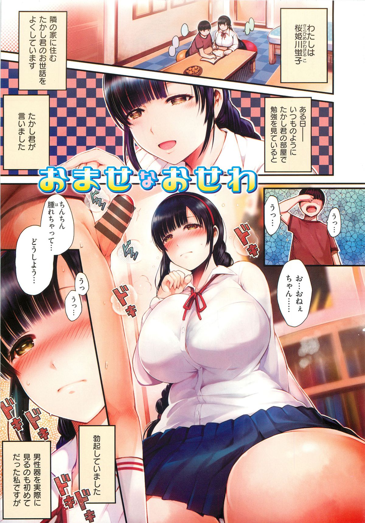 [いちまつ] ちちまつり [2014-02-25]