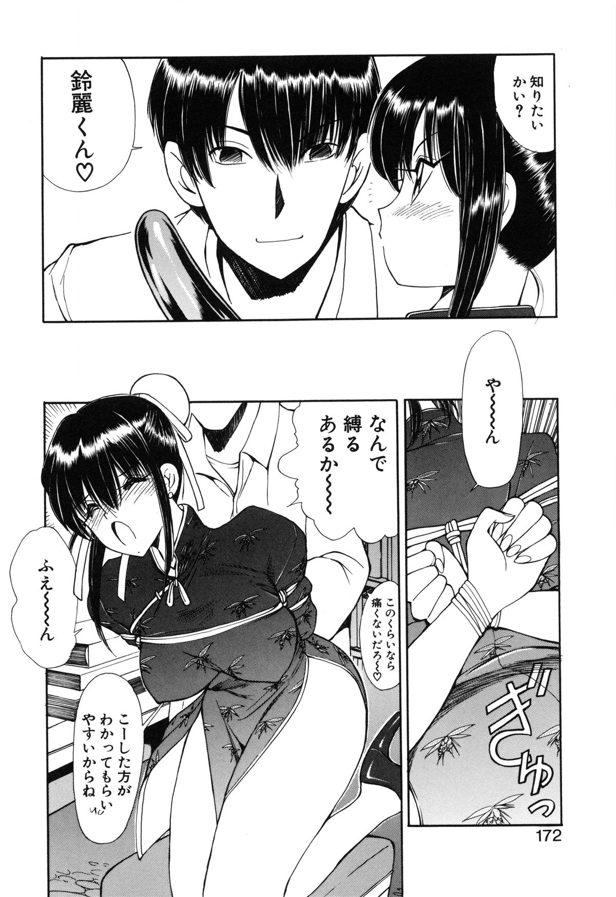 [藤咲真] 凛としましょ❤ [無修正]