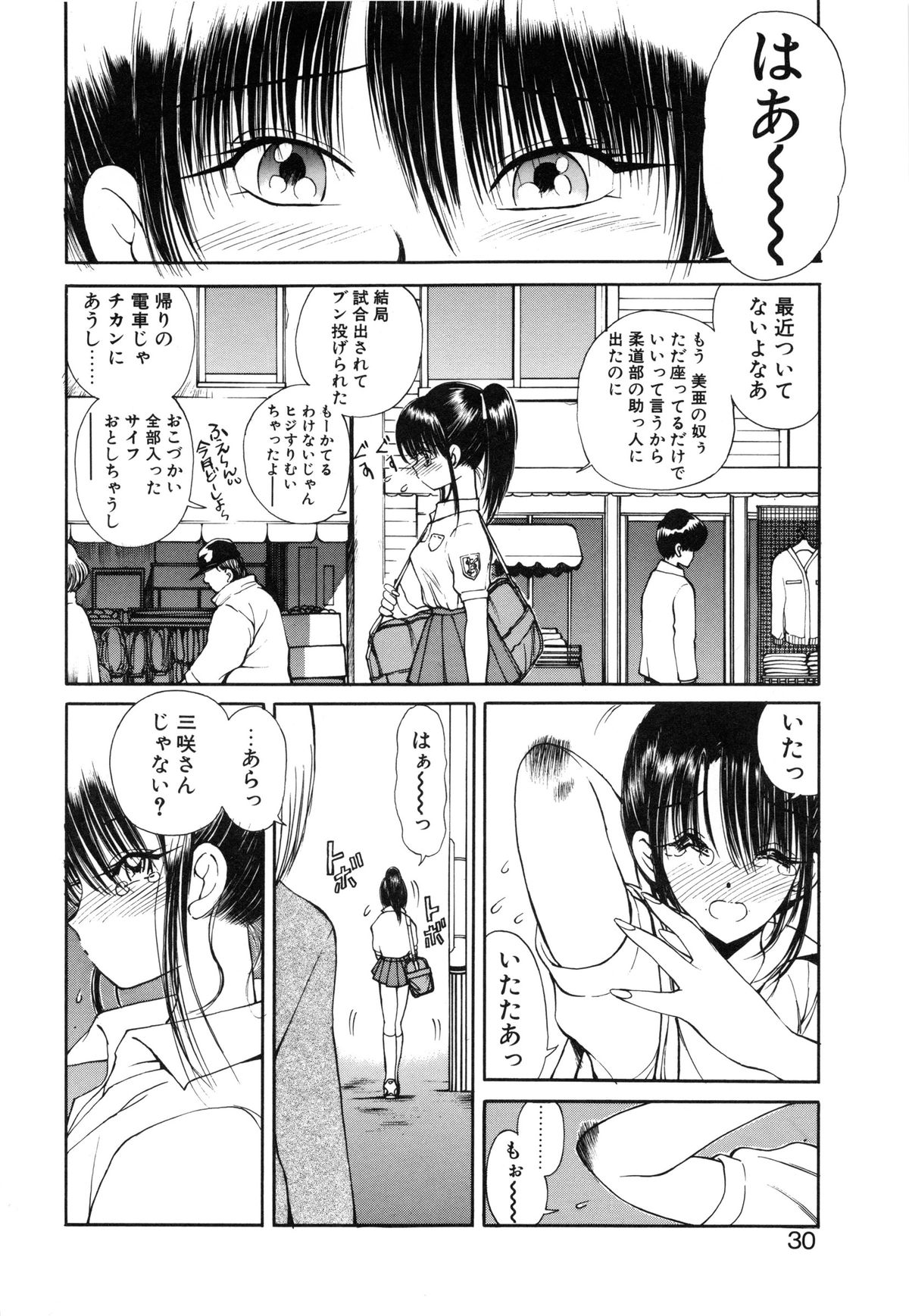 [藤咲真] 凛としましょ❤ [無修正]