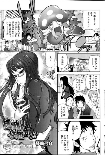 [琴義弓介] 巨乳隠すは七難暴く！？ 第1-6章
