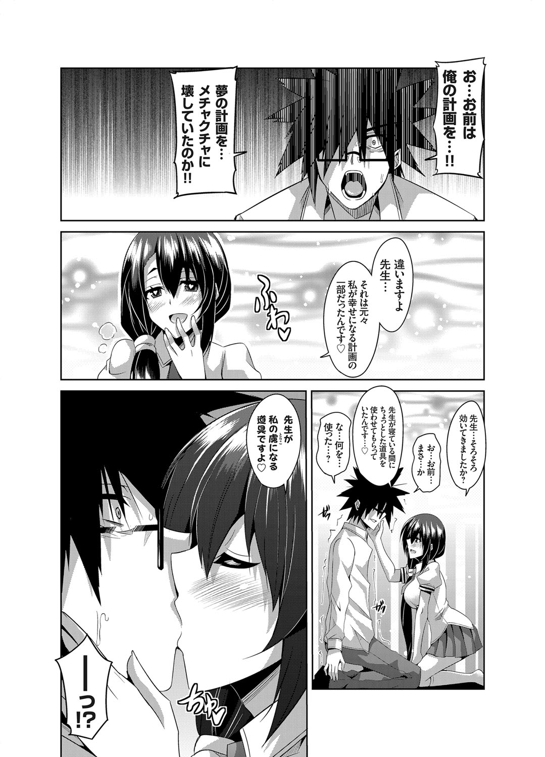 [肉そうきゅー。] 学園淫具教育