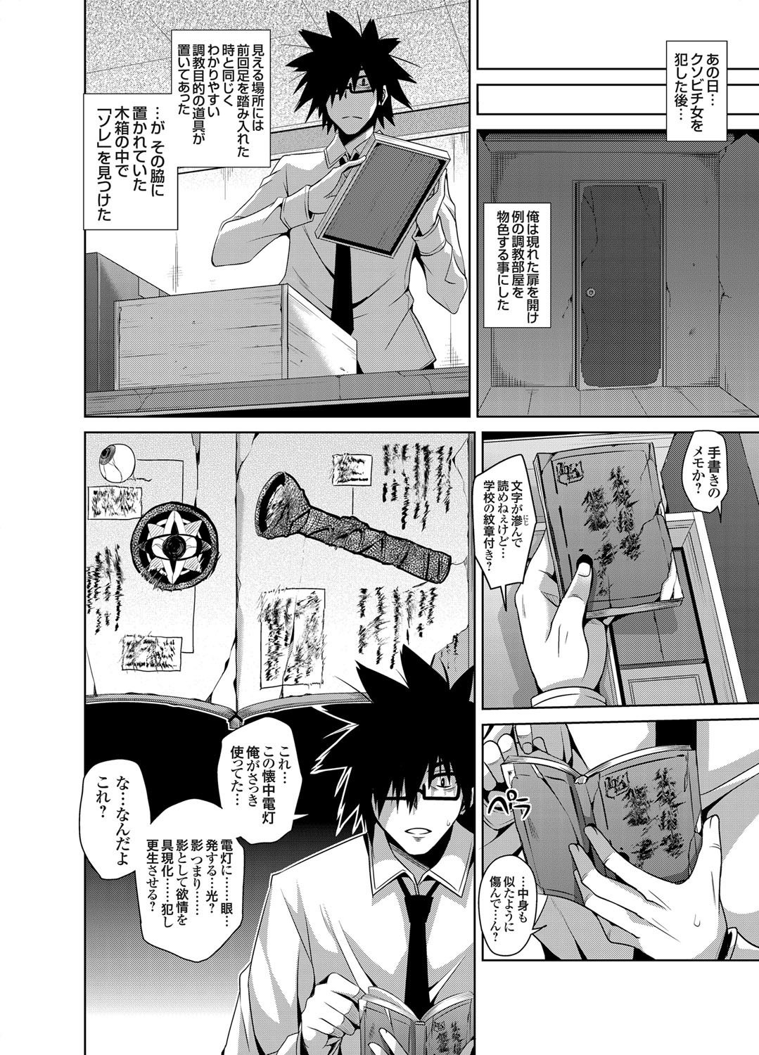 [肉そうきゅー。] 学園淫具教育