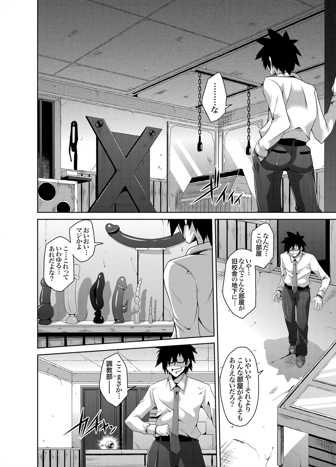 [肉そうきゅー。] 学園淫具教育