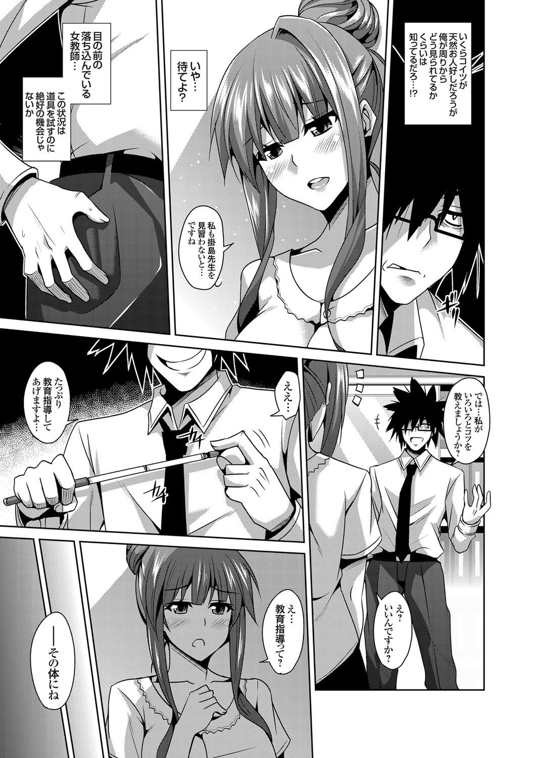 [肉そうきゅー。] 学園淫具教育