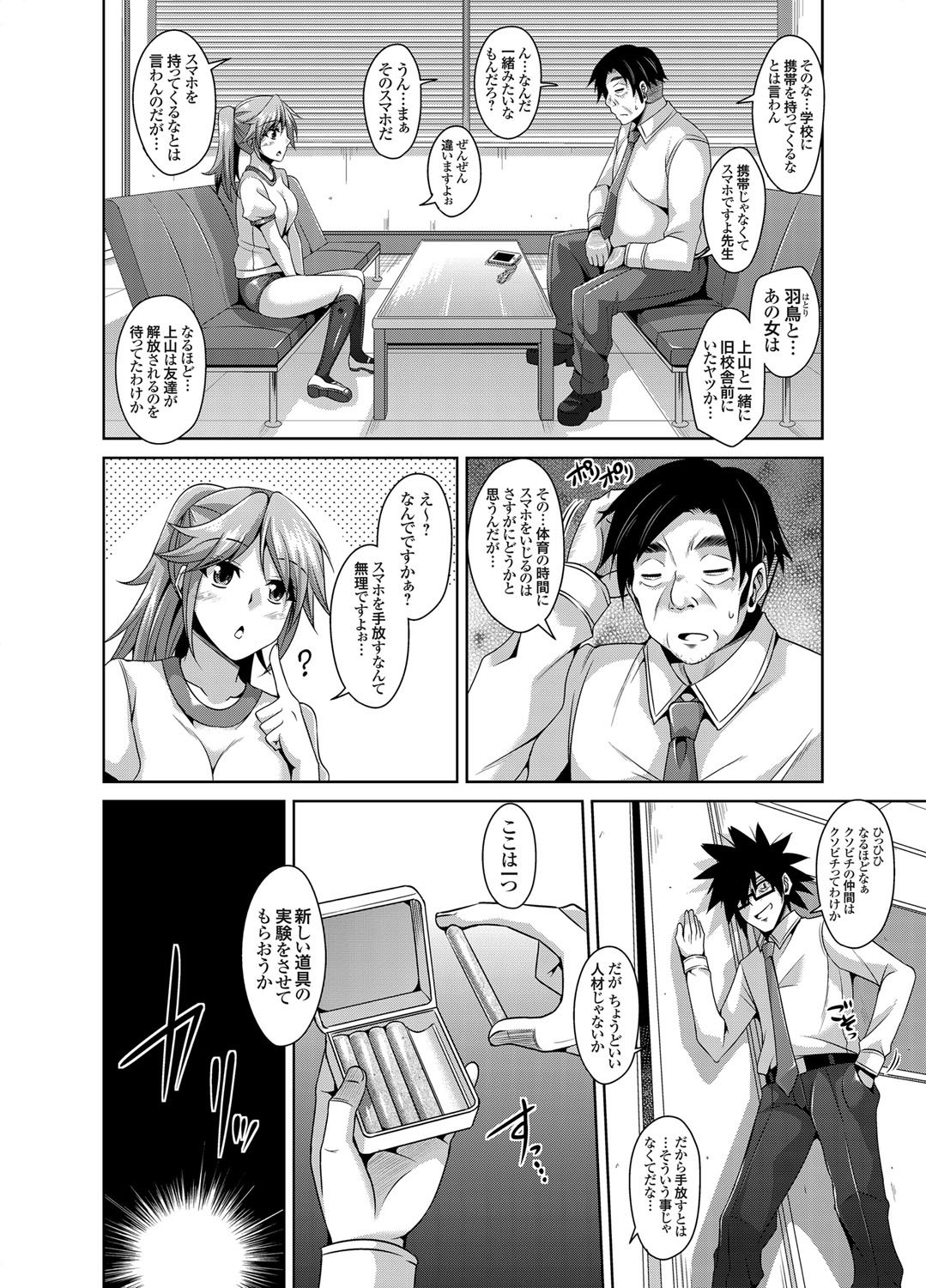 [肉そうきゅー。] 学園淫具教育