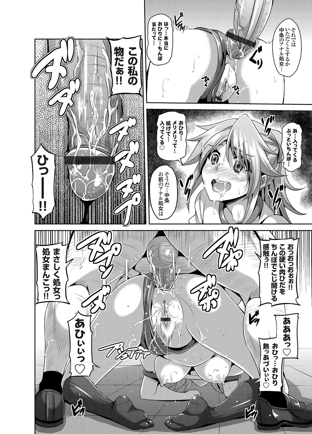 [肉そうきゅー。] 学園淫具教育