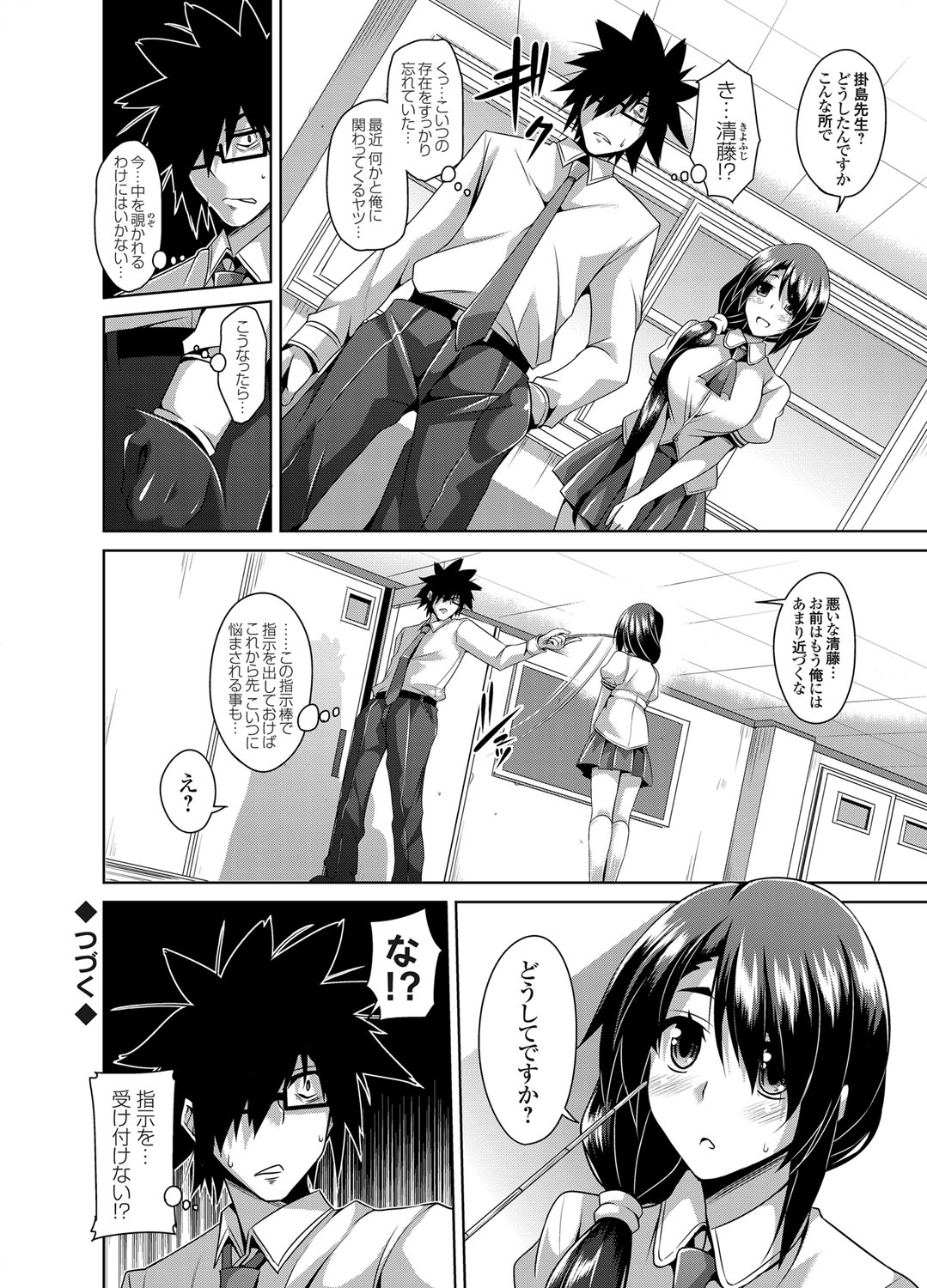 [肉そうきゅー。] 学園淫具教育