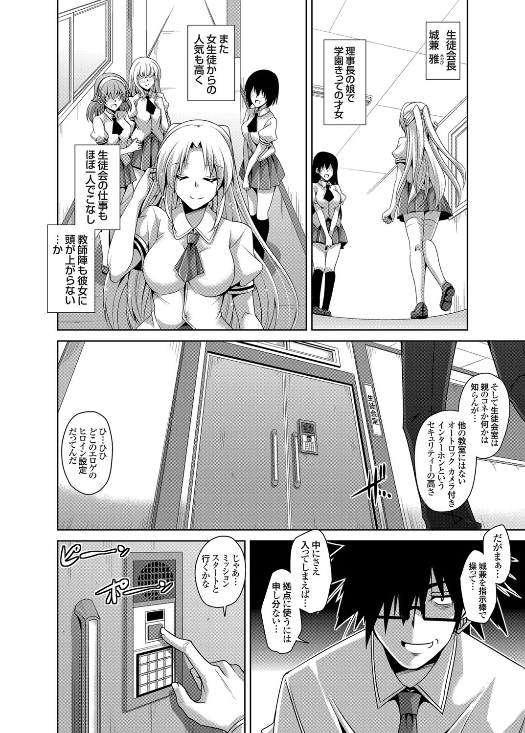 [肉そうきゅー。] 学園淫具教育