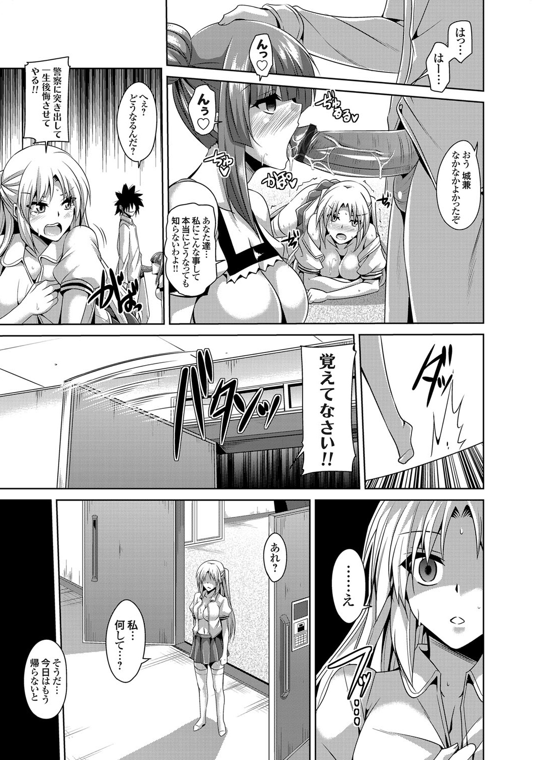 [肉そうきゅー。] 学園淫具教育