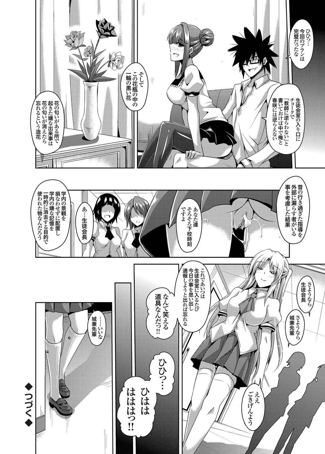 [肉そうきゅー。] 学園淫具教育