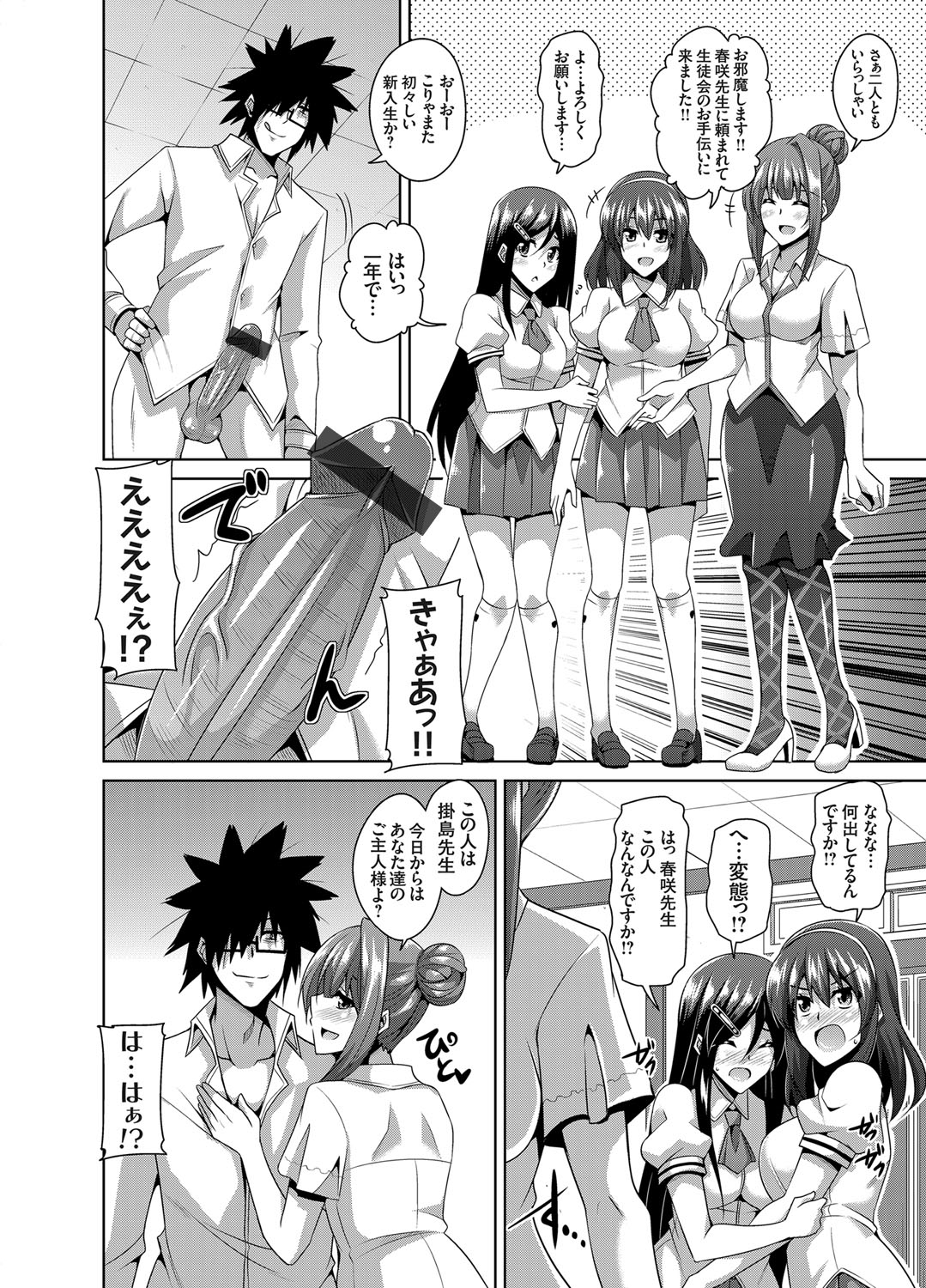 [肉そうきゅー。] 学園淫具教育