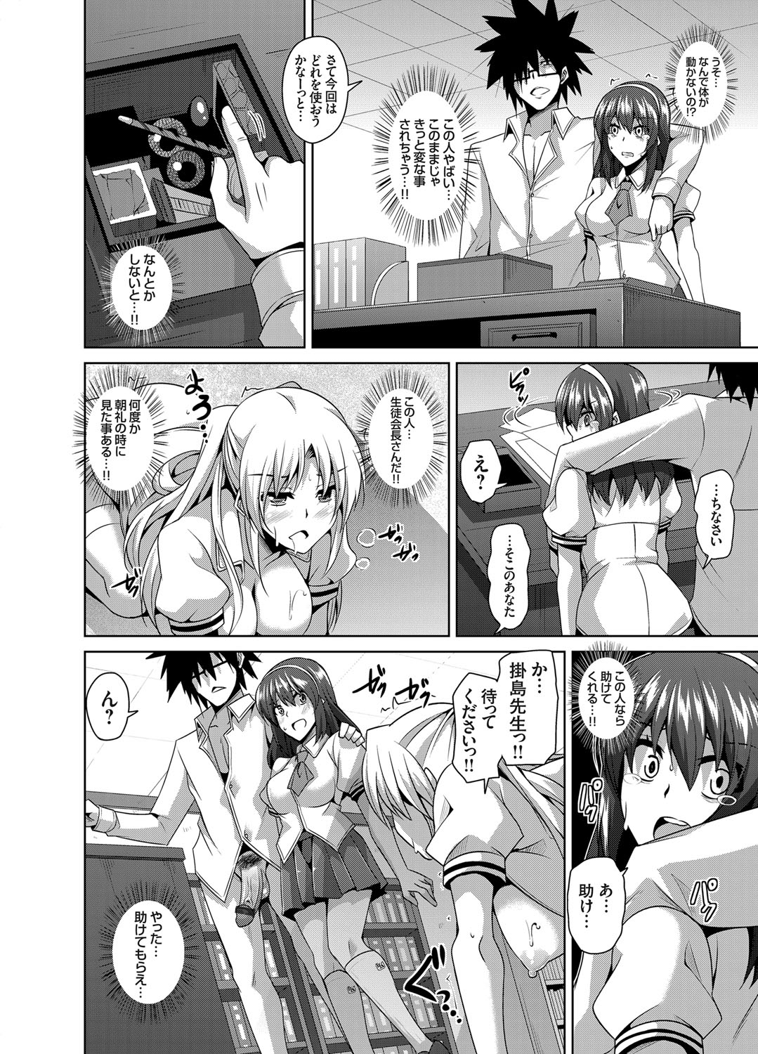 [肉そうきゅー。] 学園淫具教育