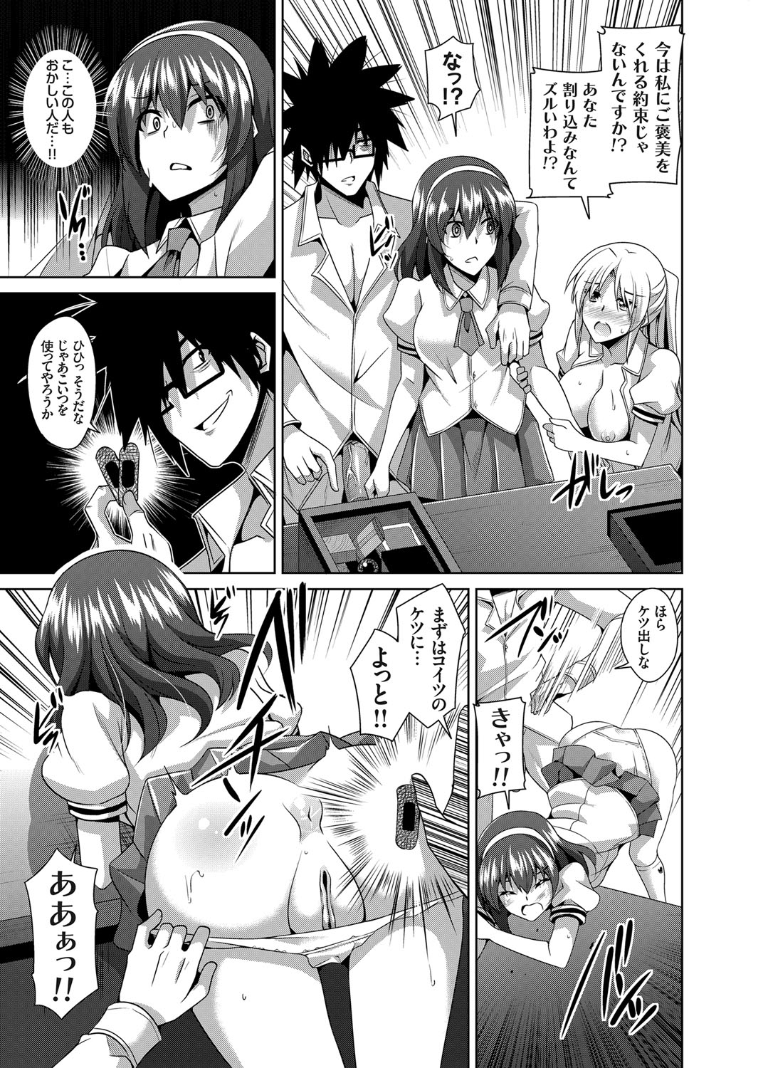 [肉そうきゅー。] 学園淫具教育