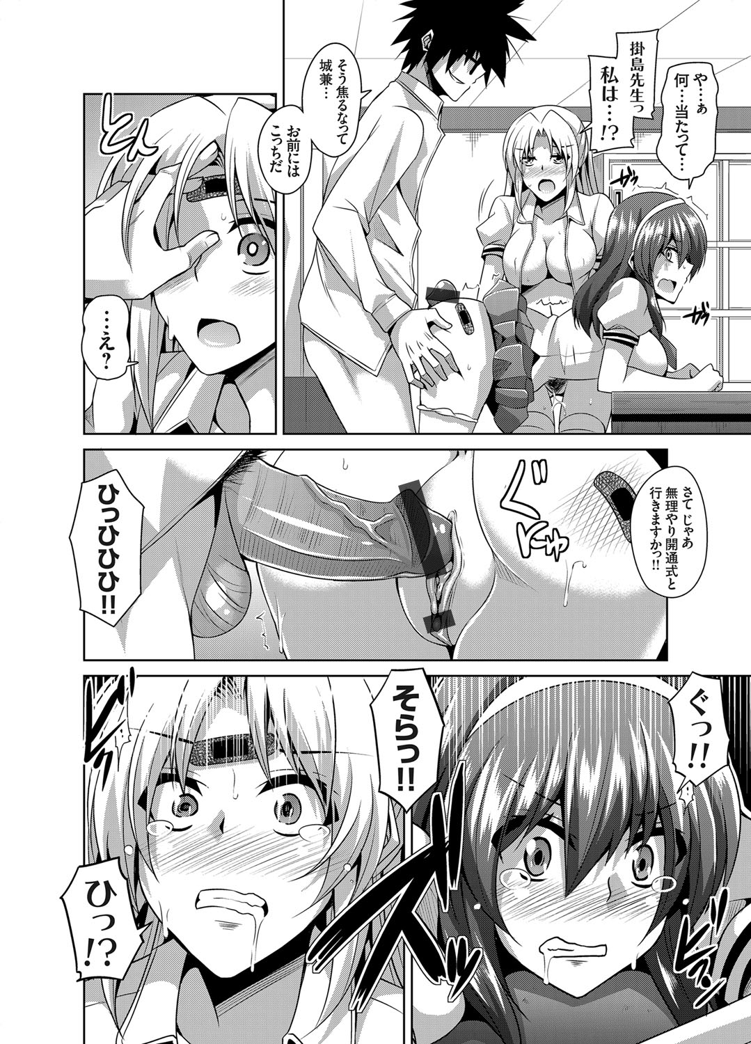 [肉そうきゅー。] 学園淫具教育